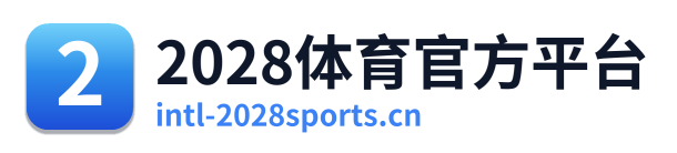 2028体育官方平台 Logo